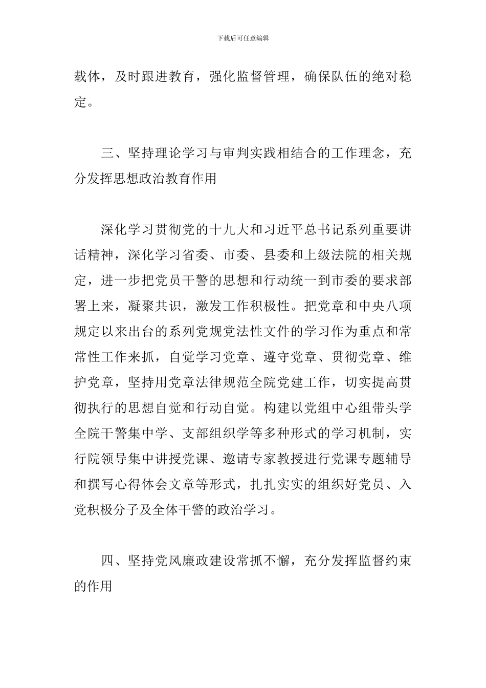 20xx年全面落实“两个责任”和全面从严治党工作总结交流材料三篇_第3页