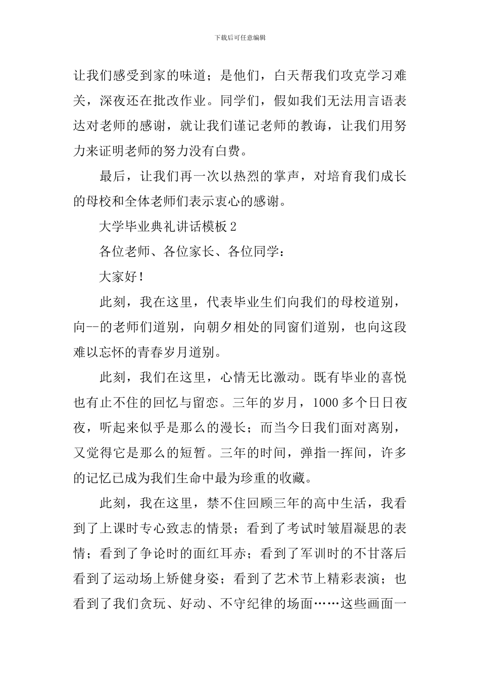 大学毕业典礼讲话模板范本_第3页