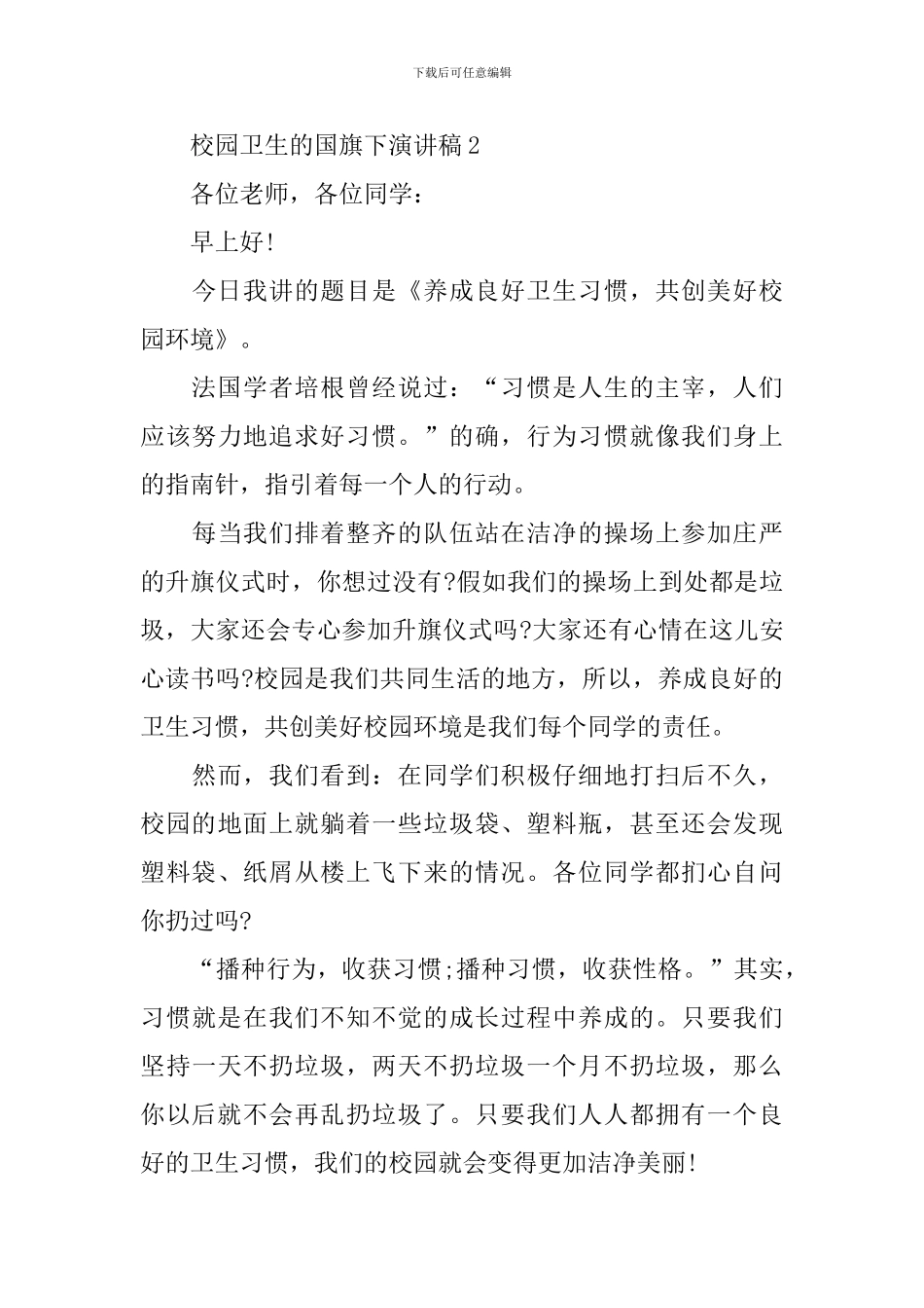 校园卫生的国旗下演讲稿_第3页