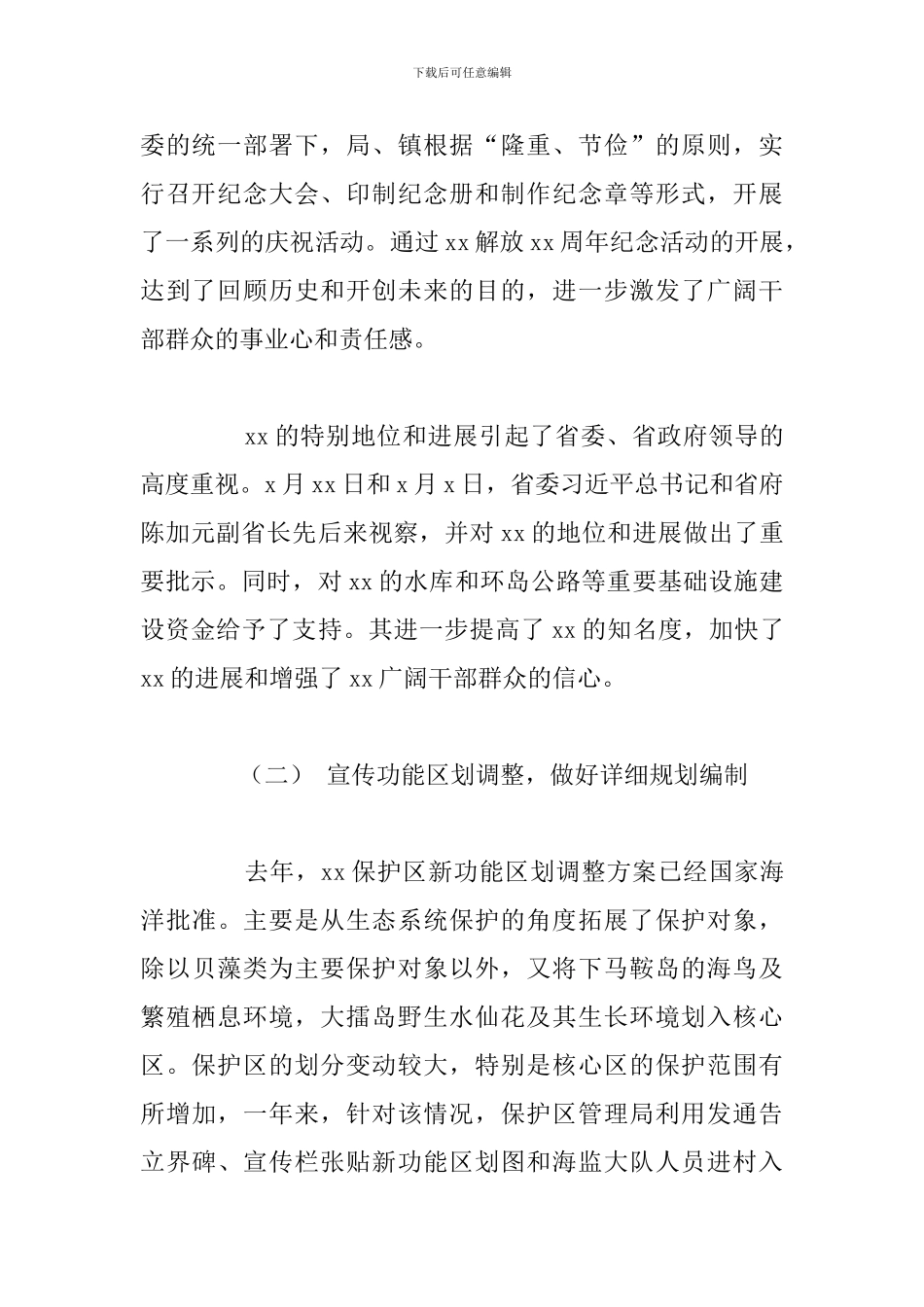 海洋自然保护区管理局2024年工作总结和2024年工作思路_第2页