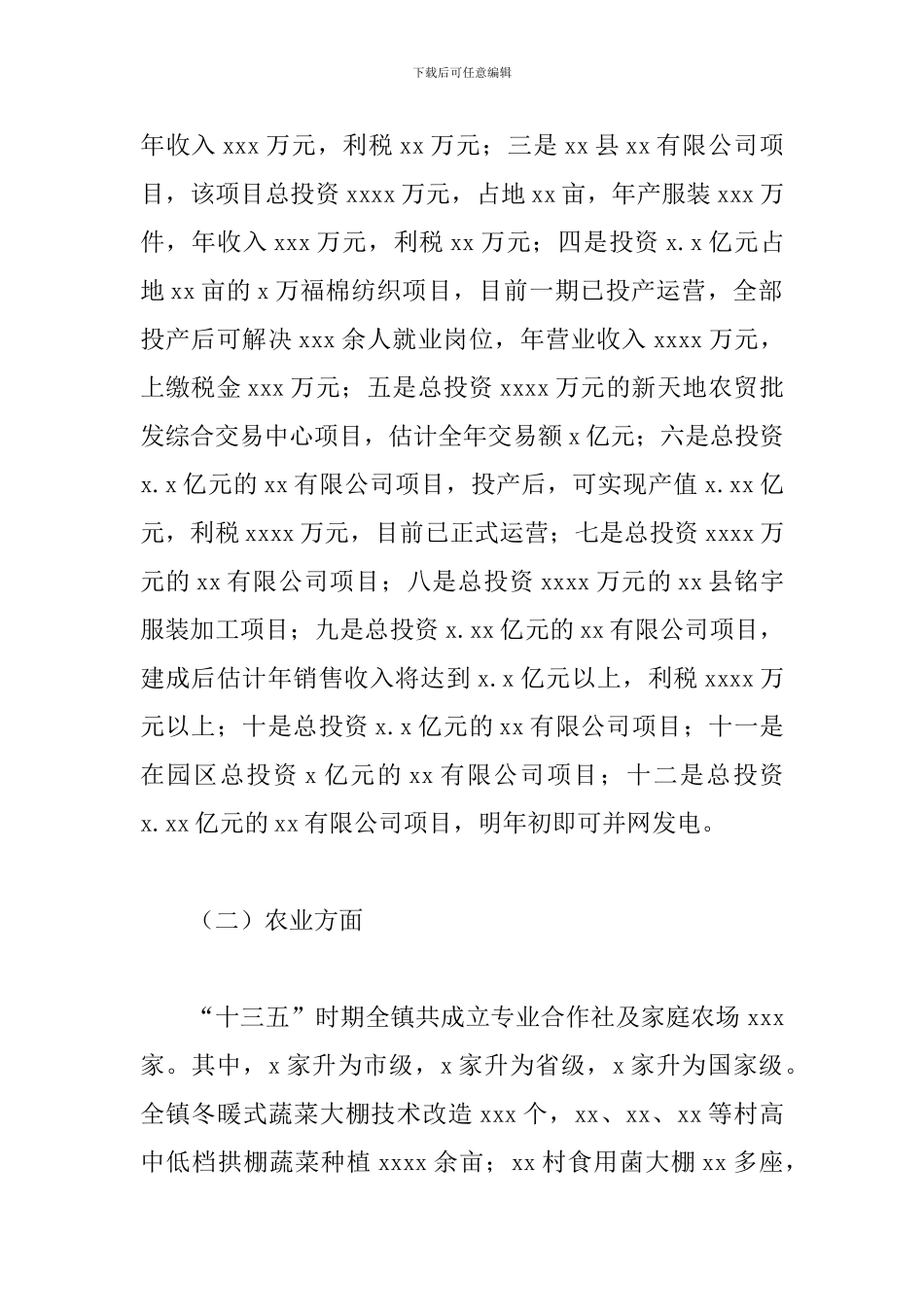 乡镇委员会“十三五”工作总结及下一步工作计划_第2页