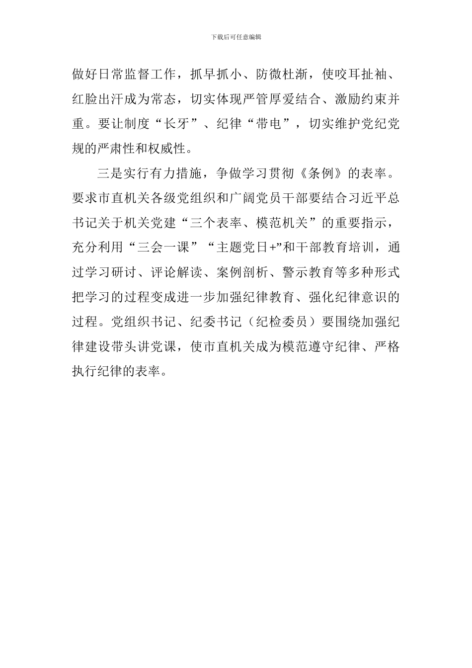 市直机关《中国共产党纪律处分条例》学习宣传贯彻活动情况汇报_第2页