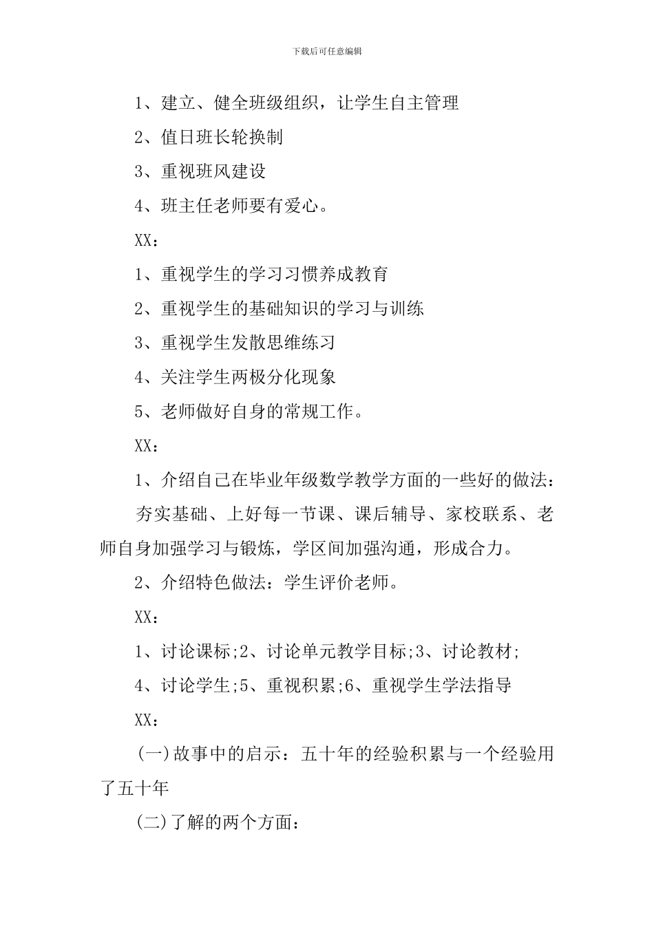 毕业班经验交流会主持词及会议纪要_第2页