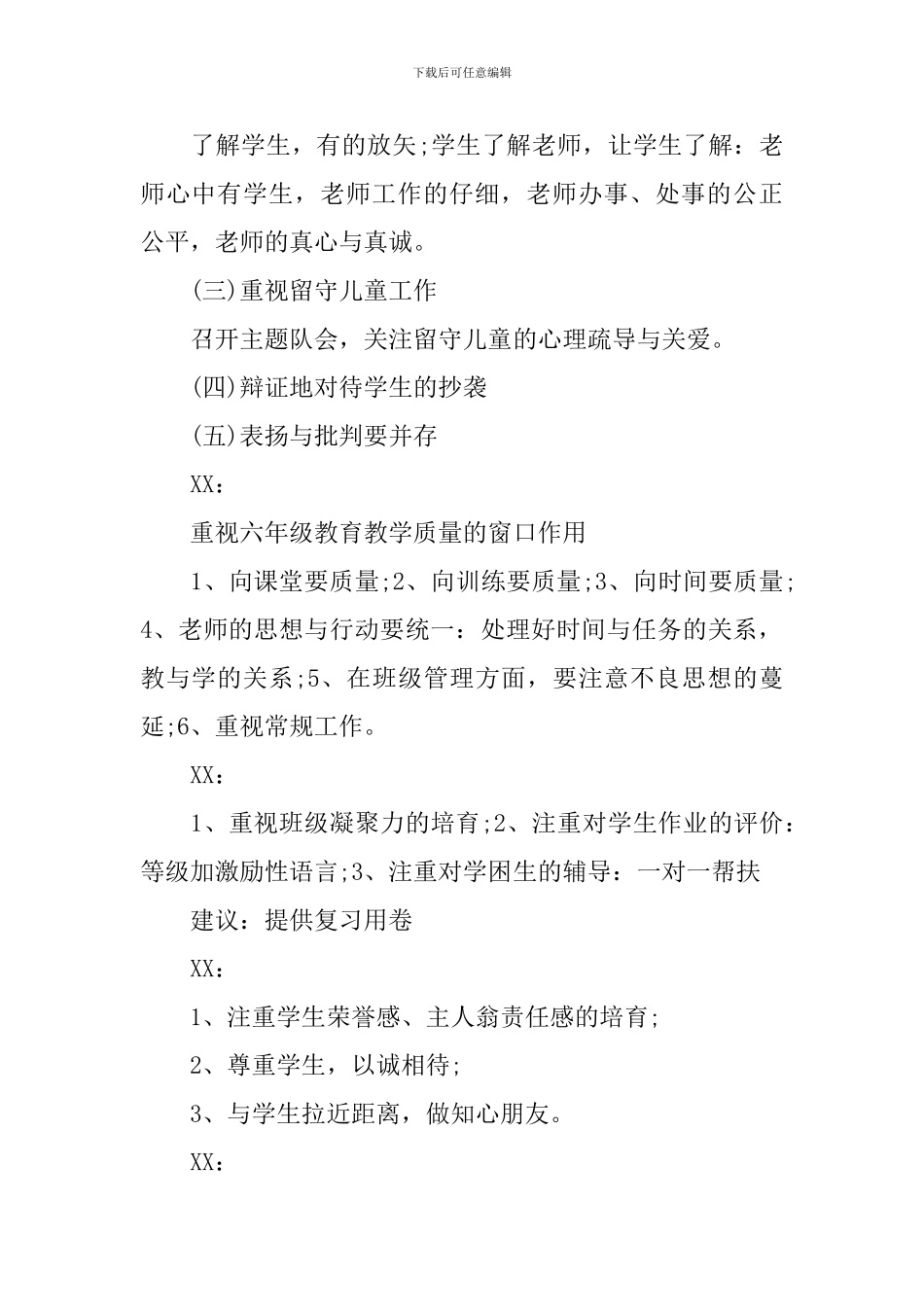 毕业班经验交流会主持词及会议纪要_第3页