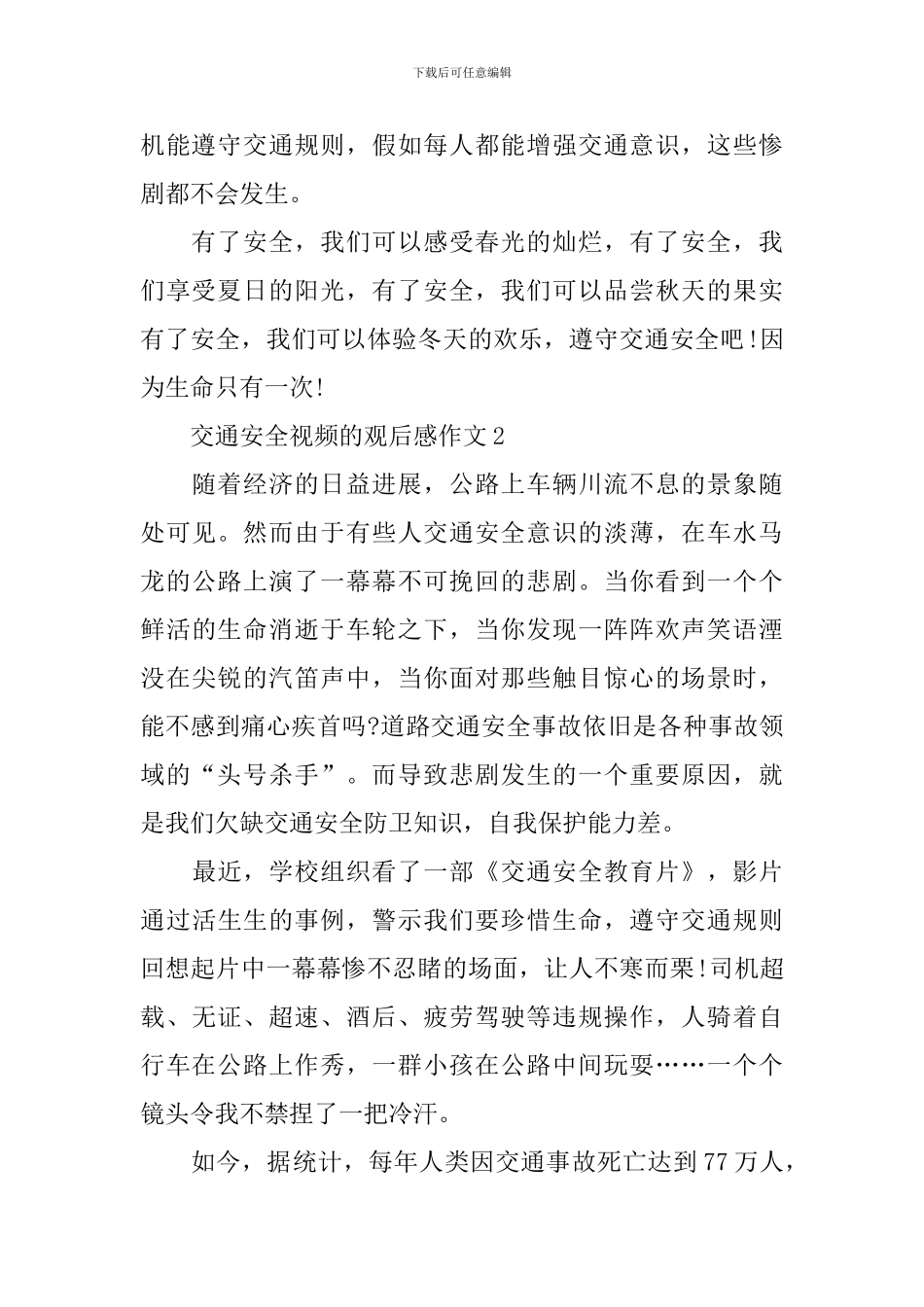交通安全视频的观后感作文_第2页