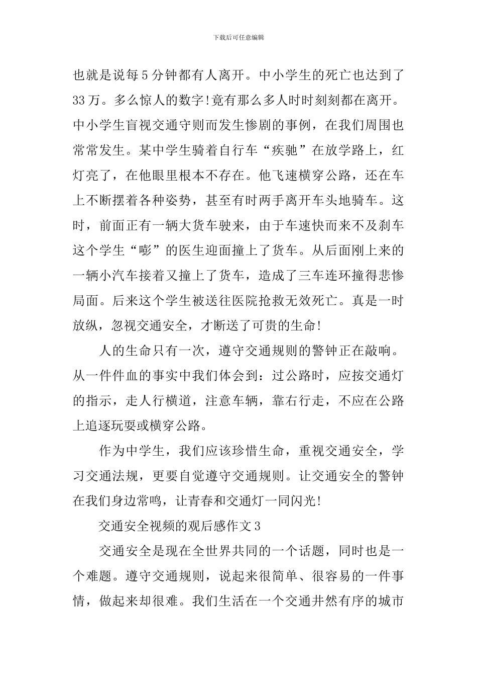 交通安全视频的观后感作文_第3页