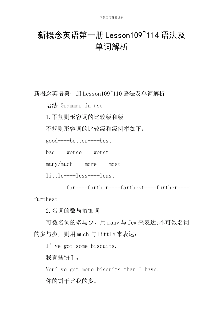 新概念英语第一册Lesson109-114语法及单词解析_第1页
