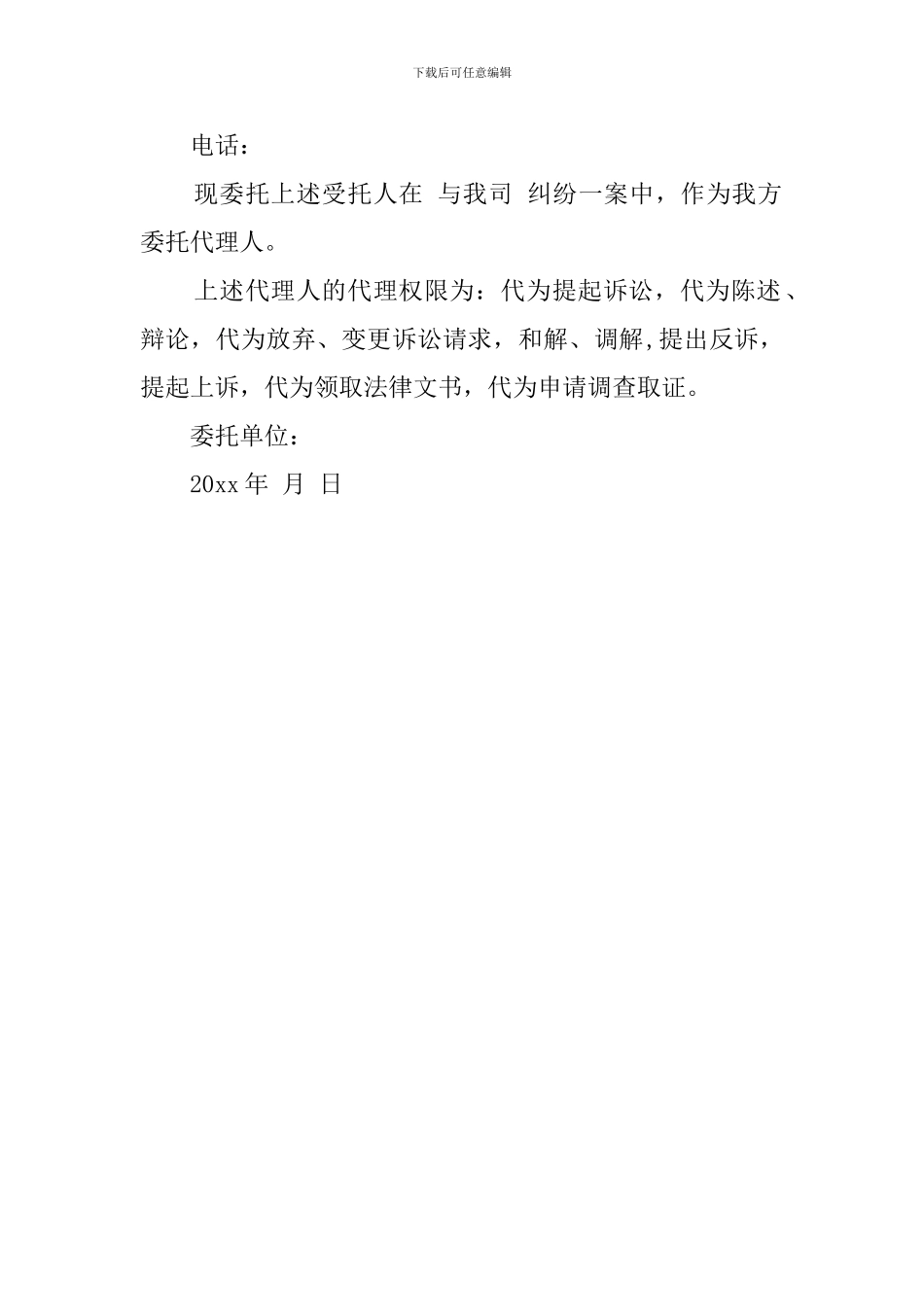 授权委托书的范本_第2页