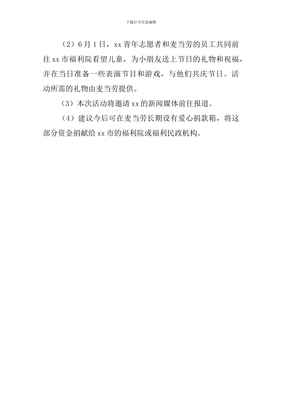 六一活动策划书_第2页