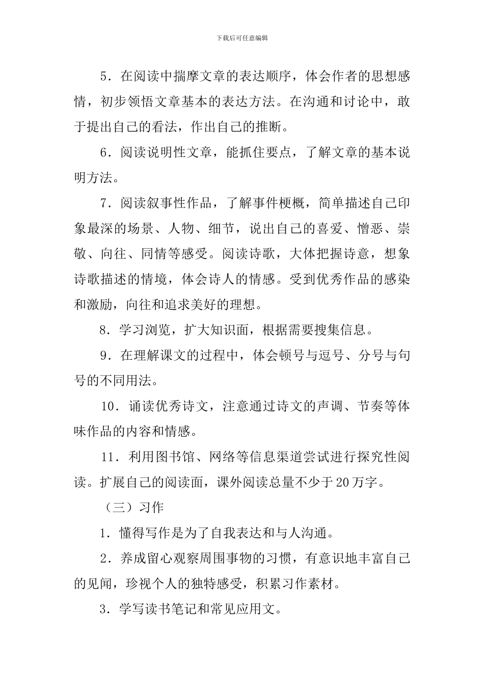 小学语文第九册的教学工作计划_第2页