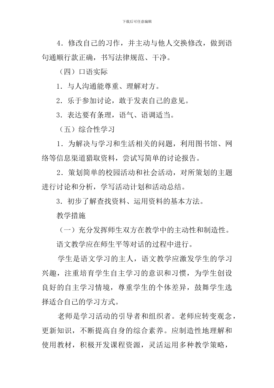 小学语文第九册的教学工作计划_第3页