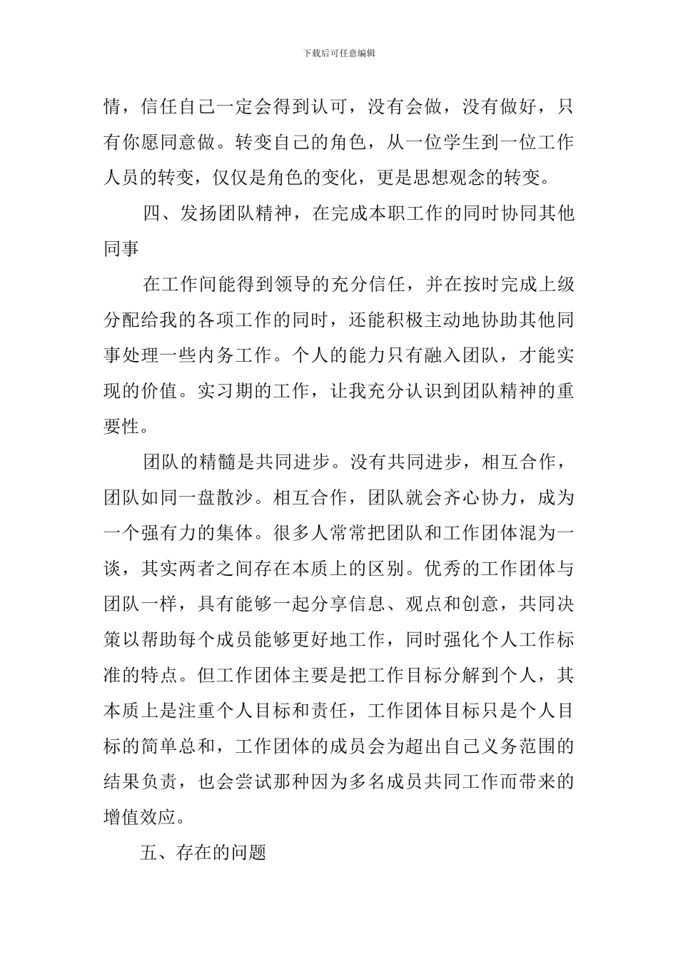 园林专业实习报告总结_第3页