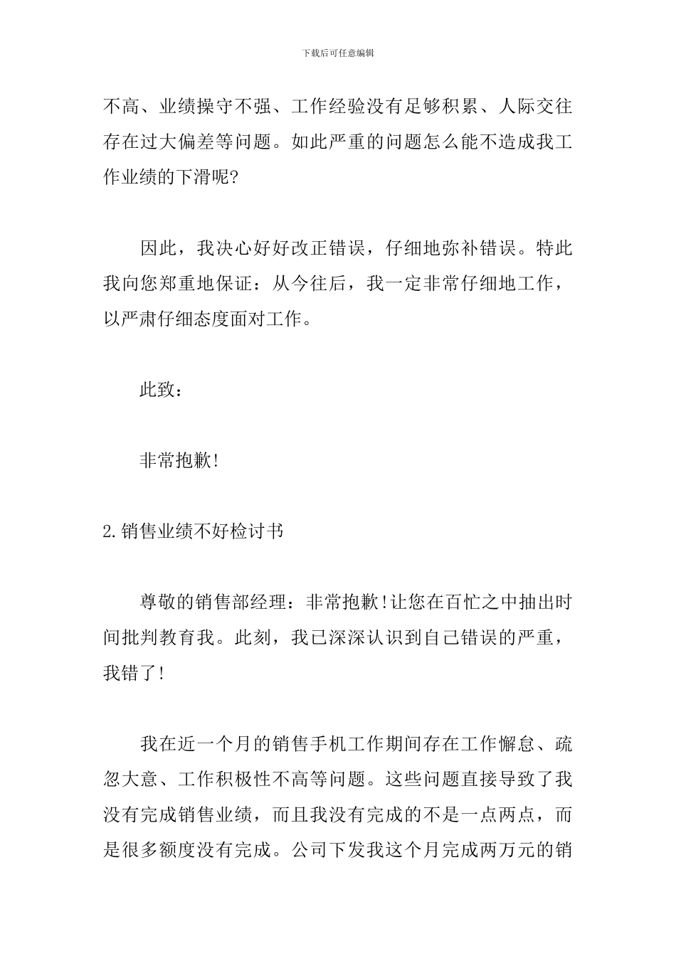 销售业绩不好检讨书范文_第2页