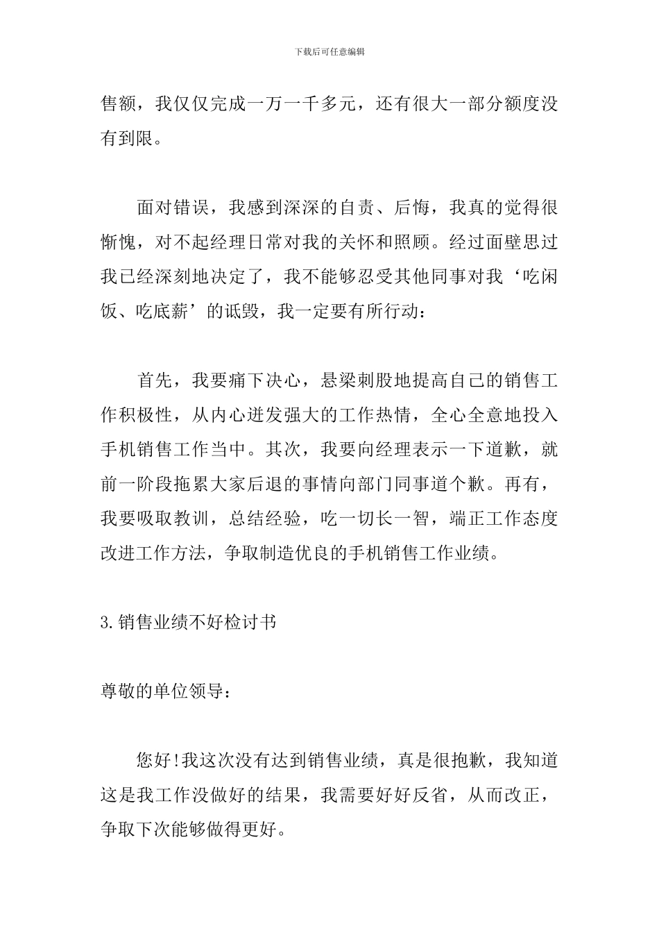 销售业绩不好检讨书范文_第3页