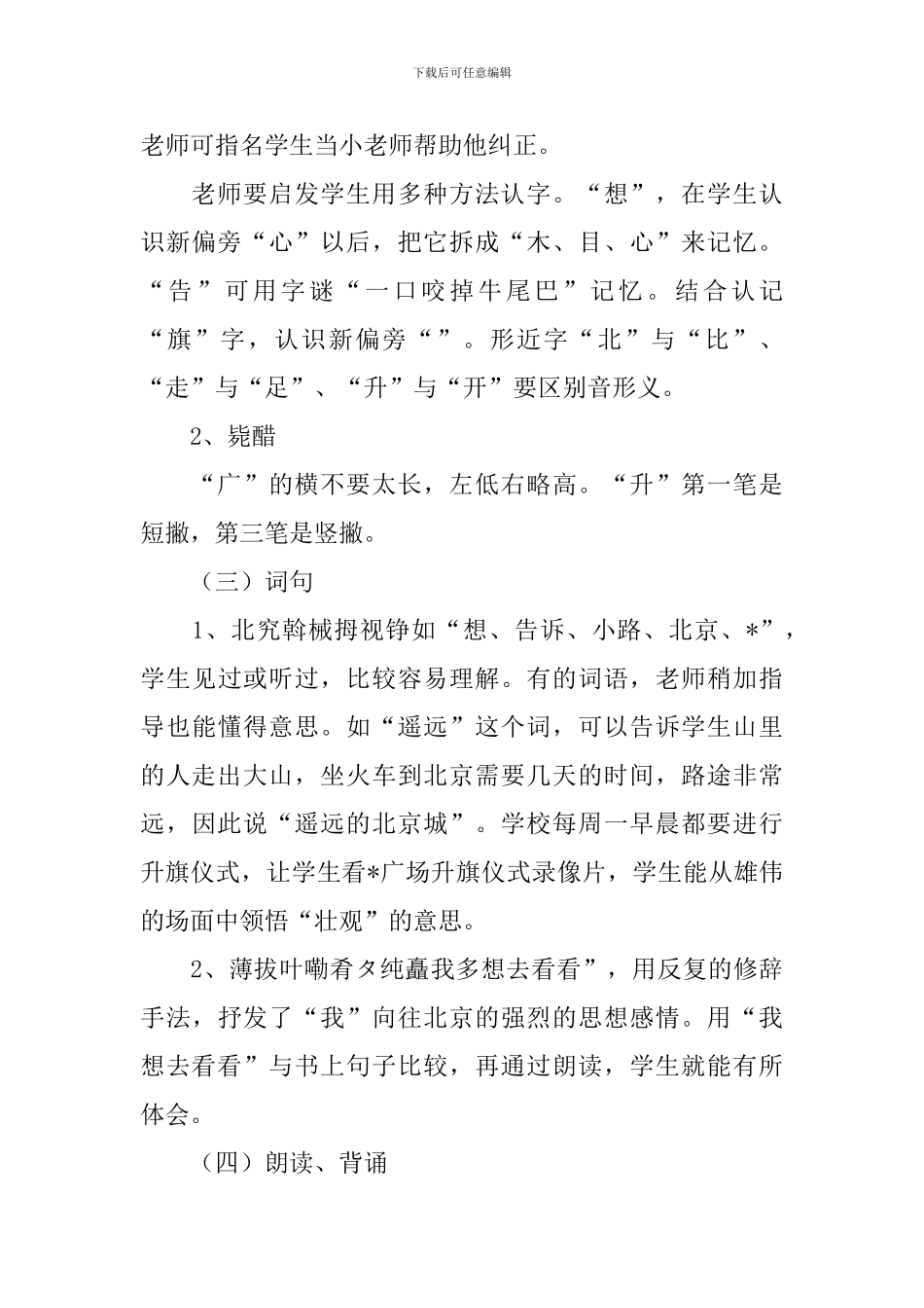 小学一年级语文《我多想去看看》原文、教案及教学反思_第3页
