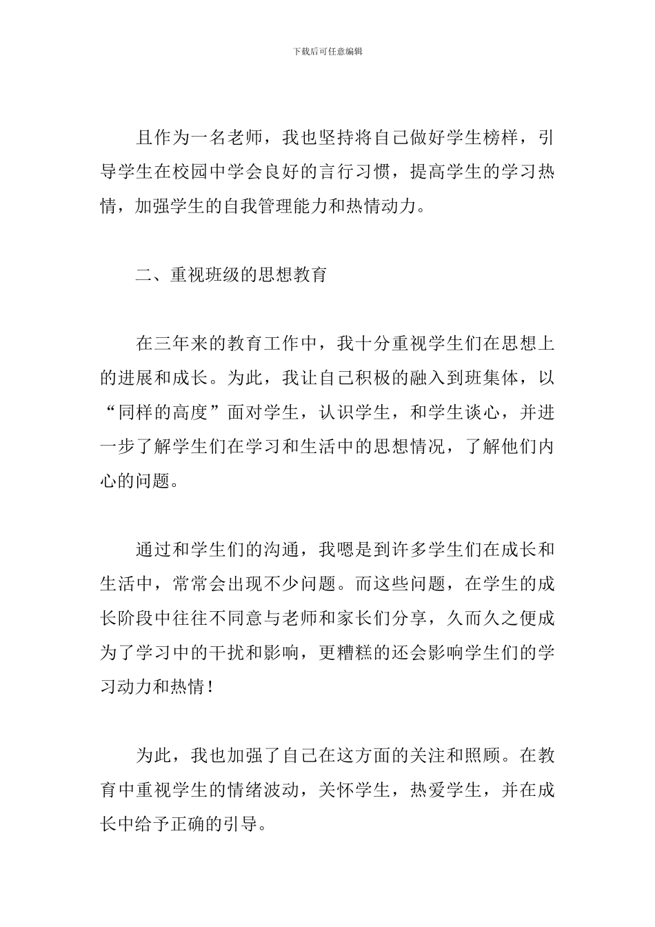 教师三年来工作总结范文五篇_第2页