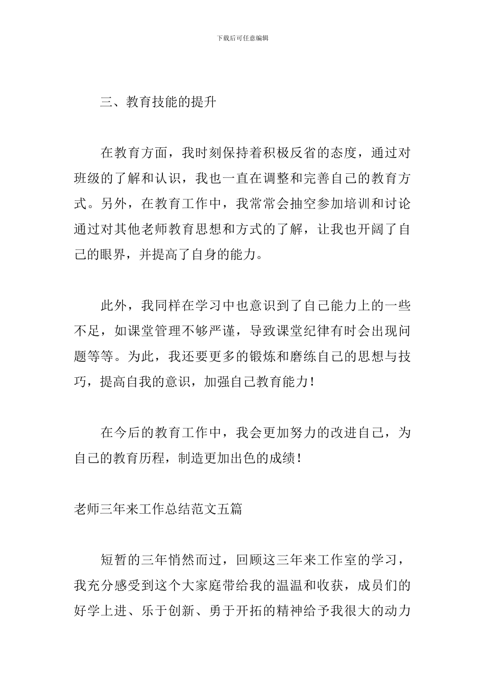 教师三年来工作总结范文五篇_第3页