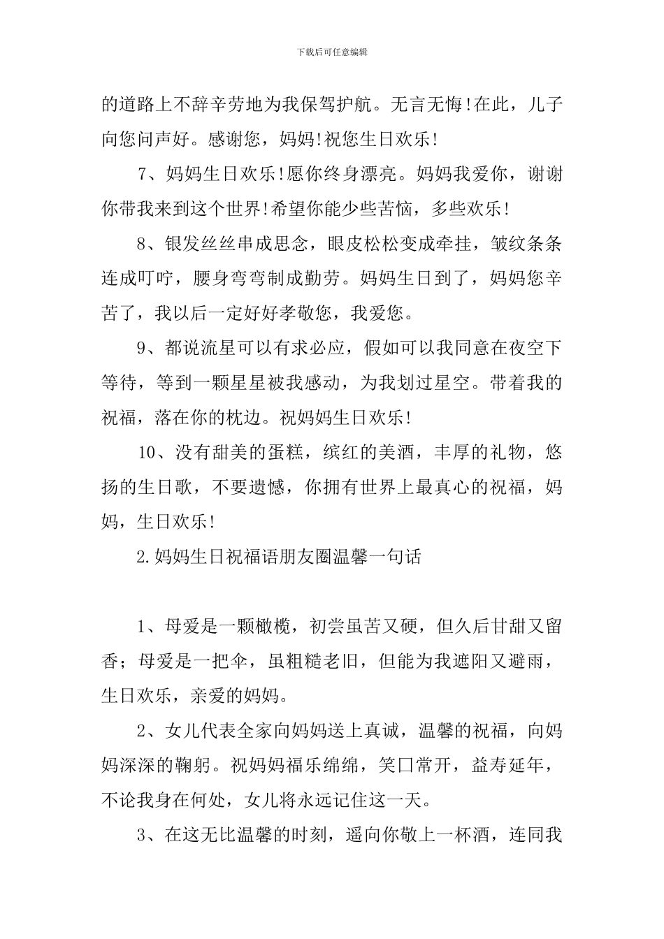 妈妈生日祝福语朋友圈温馨一句话_第2页