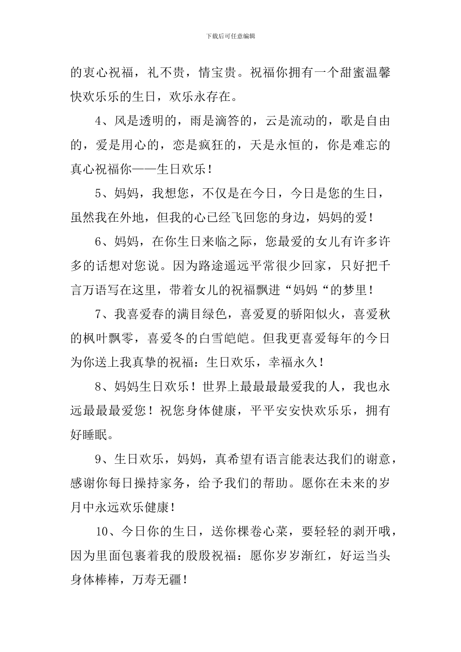 妈妈生日祝福语朋友圈温馨一句话_第3页