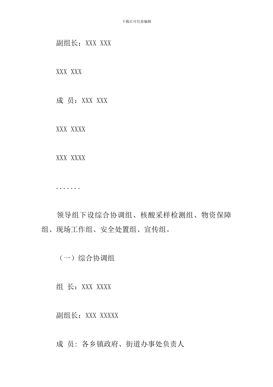 2024年关于县全员核酸检测工作方案范文_第2页