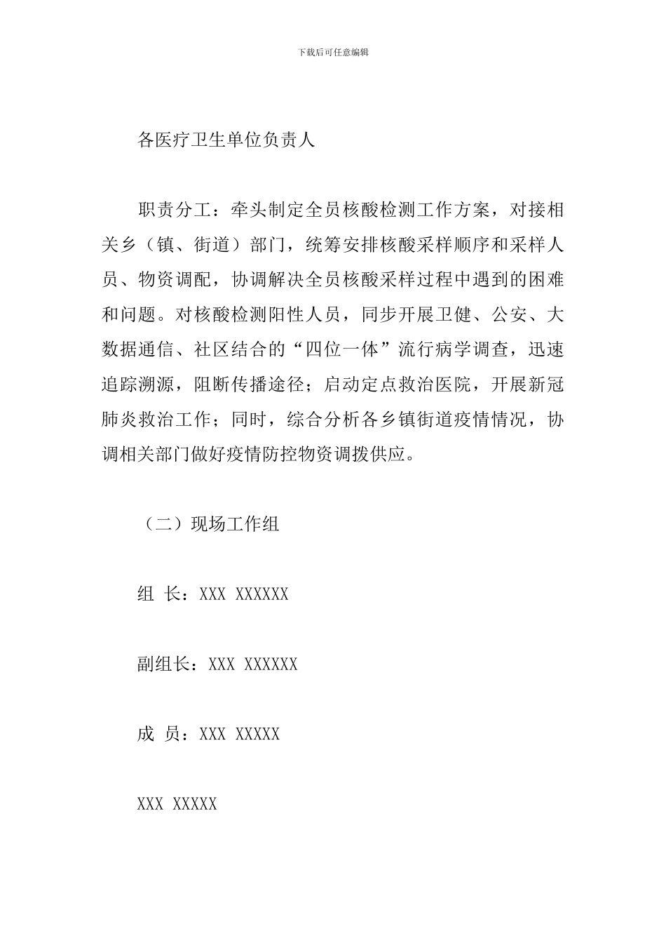 2024年关于县全员核酸检测工作方案范文_第3页