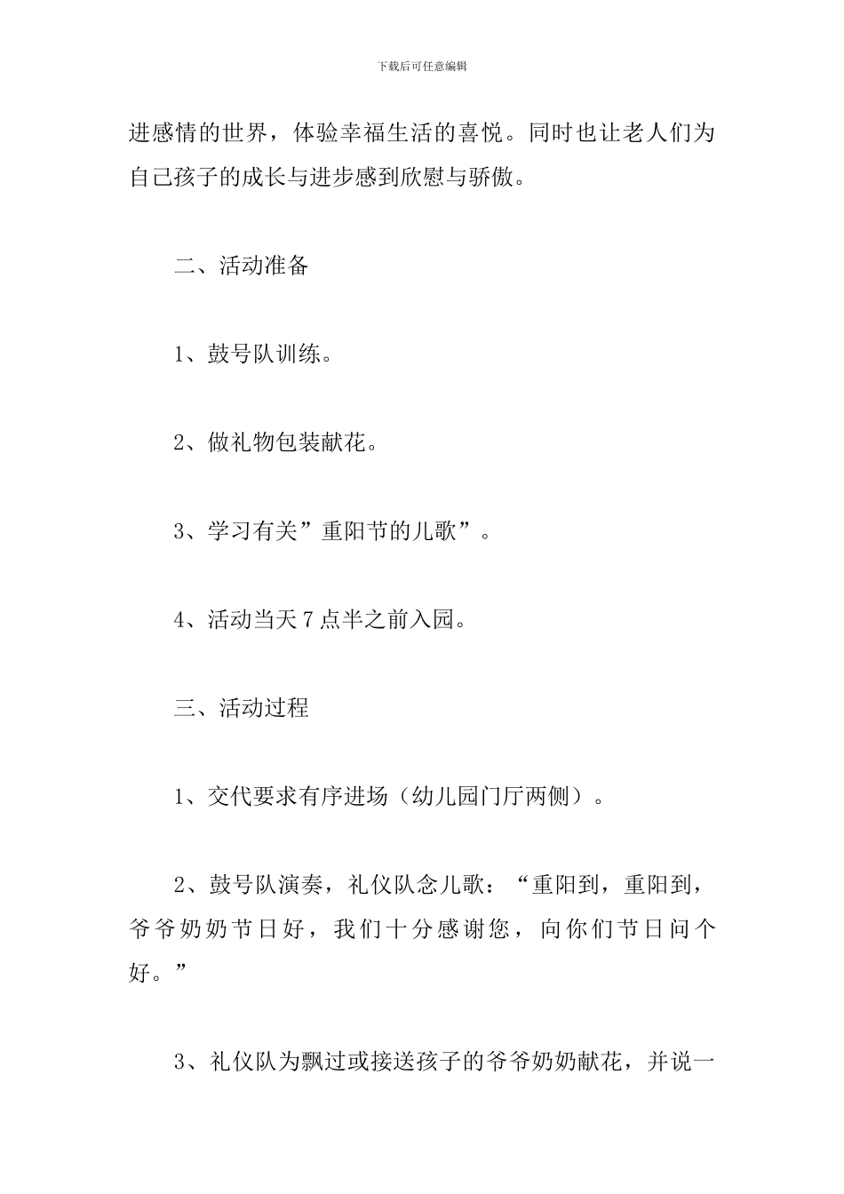 2024幼儿园重阳节活动方案_第2页