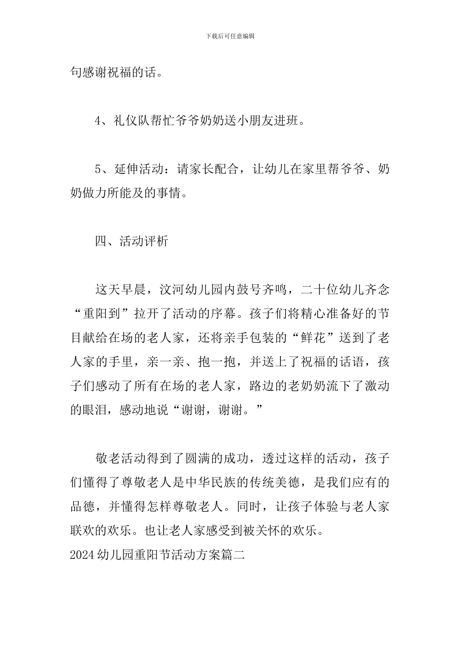 2024幼儿园重阳节活动方案_第3页