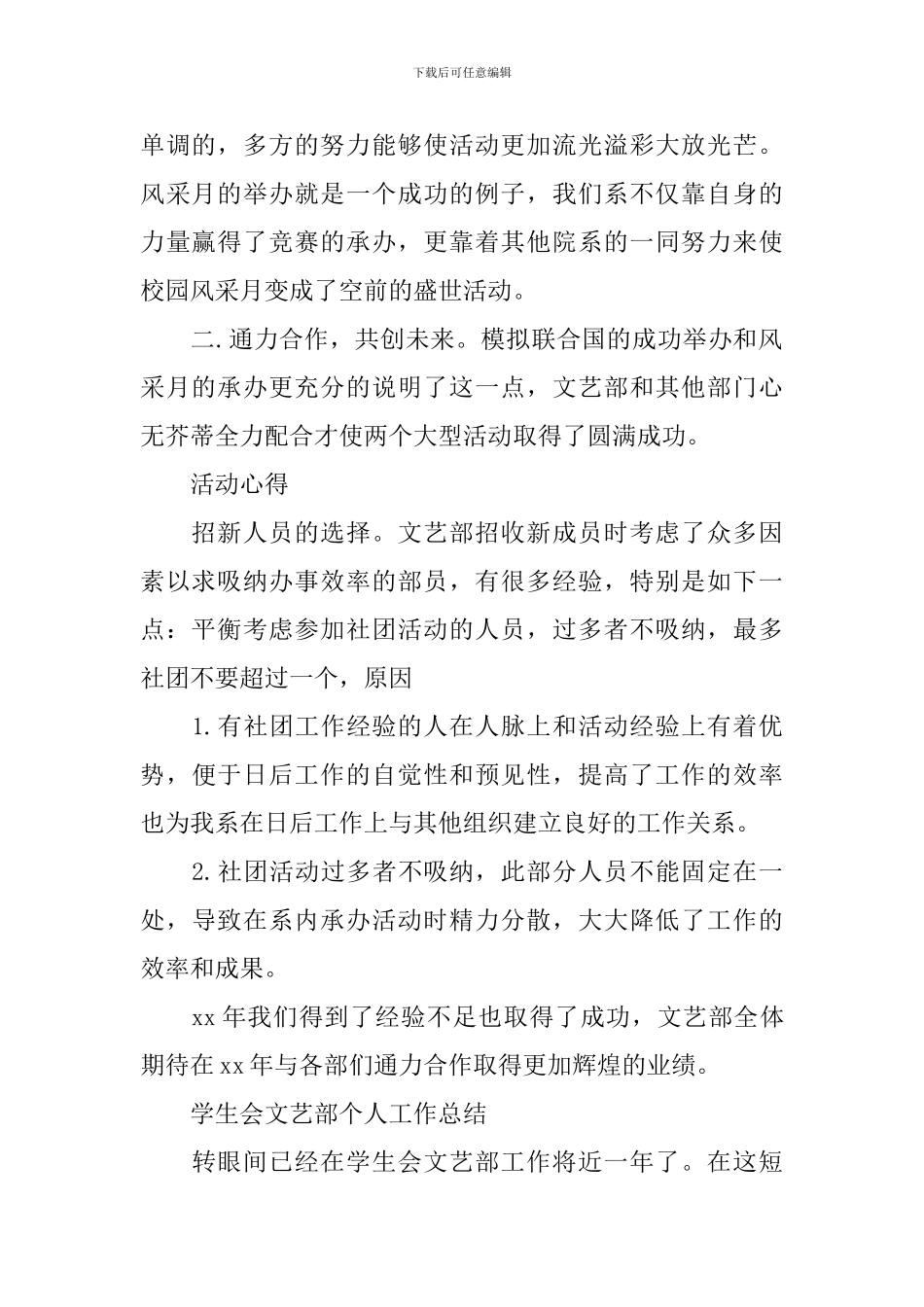 学生会文艺部的工作总结_第2页