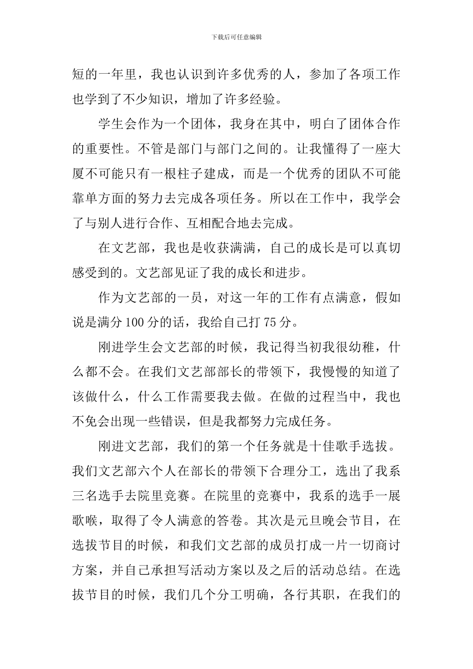 学生会文艺部的工作总结_第3页