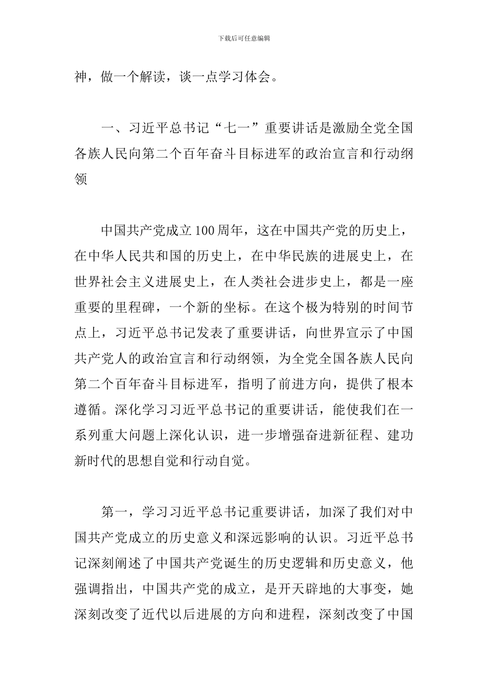 2024最新七一重要讲话精神宣讲稿三篇_第2页