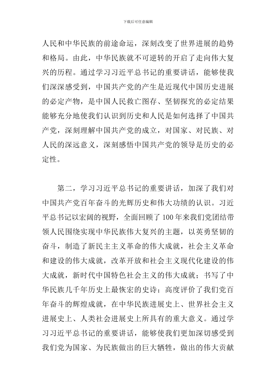 2024最新七一重要讲话精神宣讲稿三篇_第3页