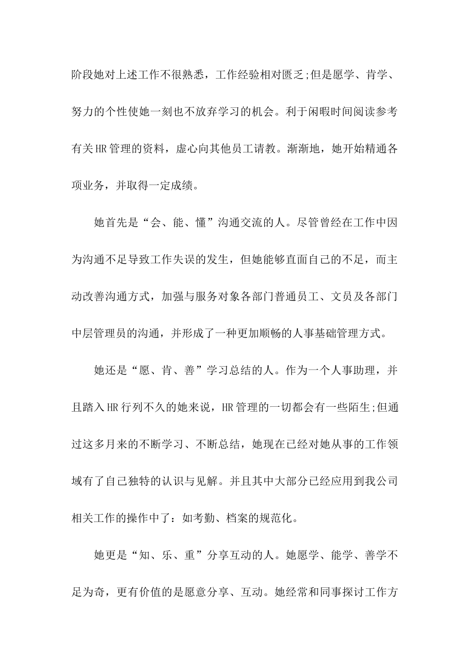 公司推荐员工的推荐信范文集锦7篇_第2页