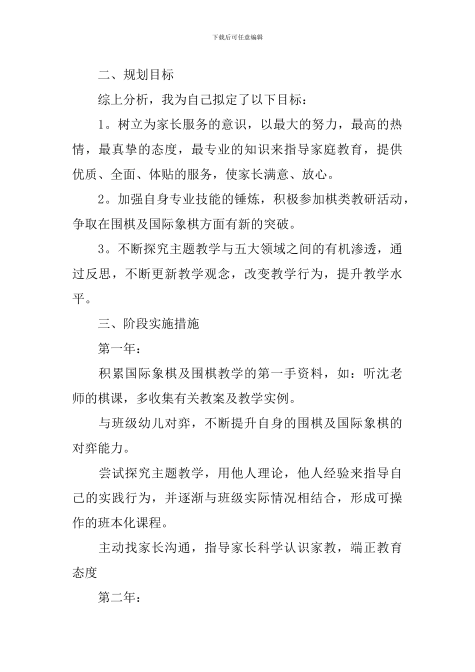 幼儿园教师三年发展计划_第2页