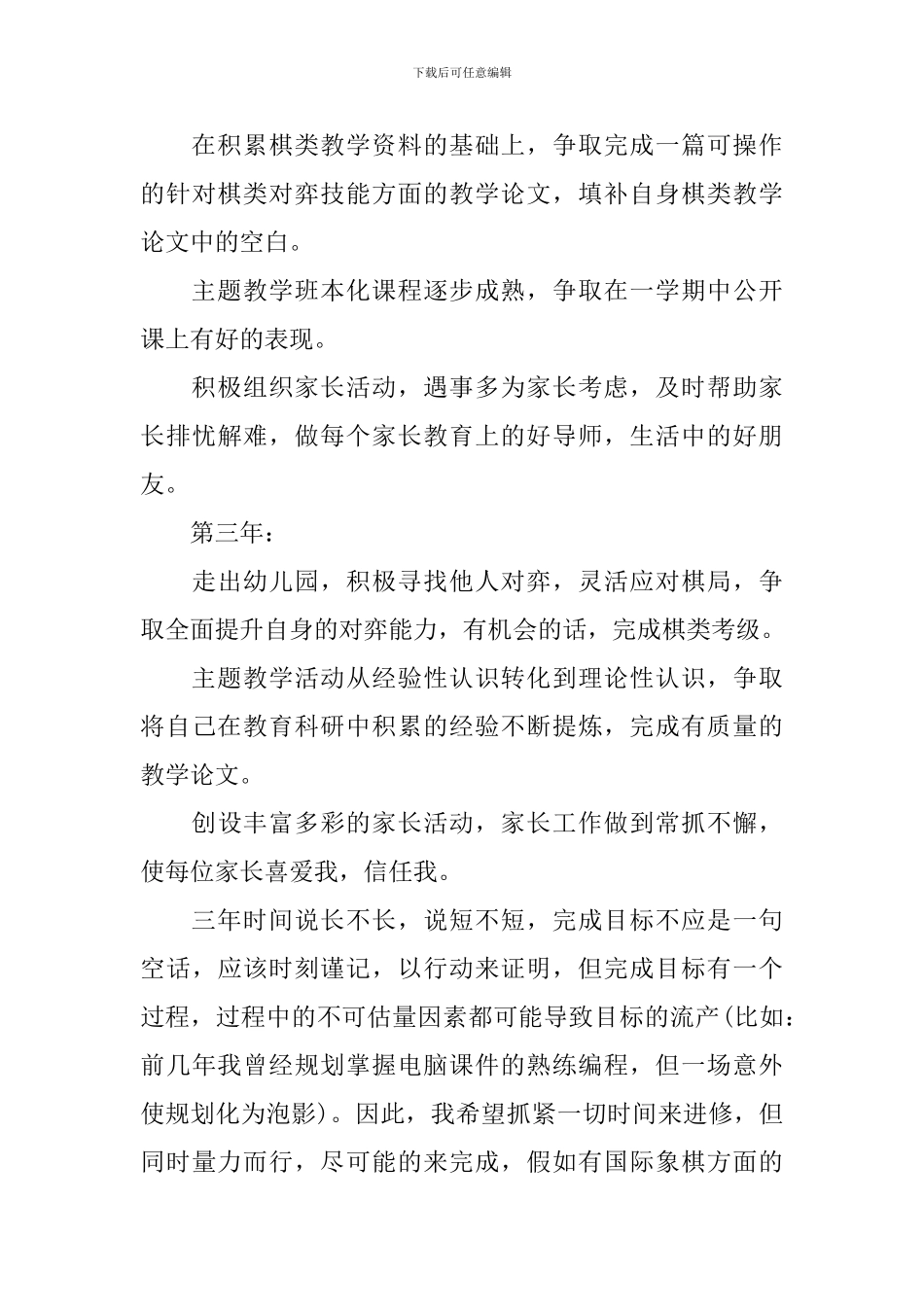 幼儿园教师三年发展计划_第3页