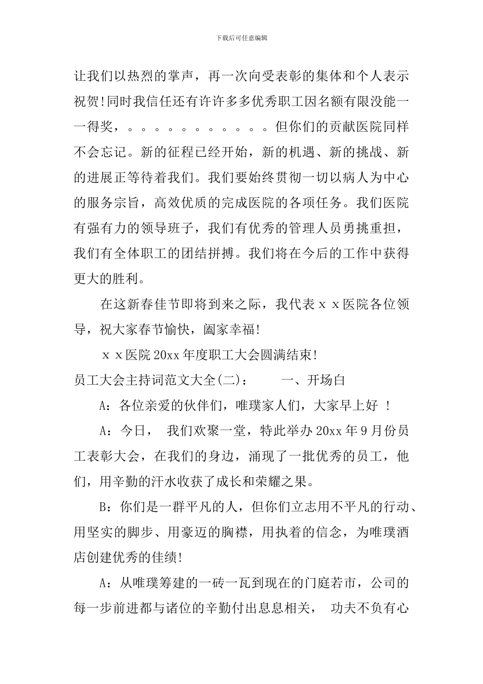 员工大会主持词范文大全_第3页