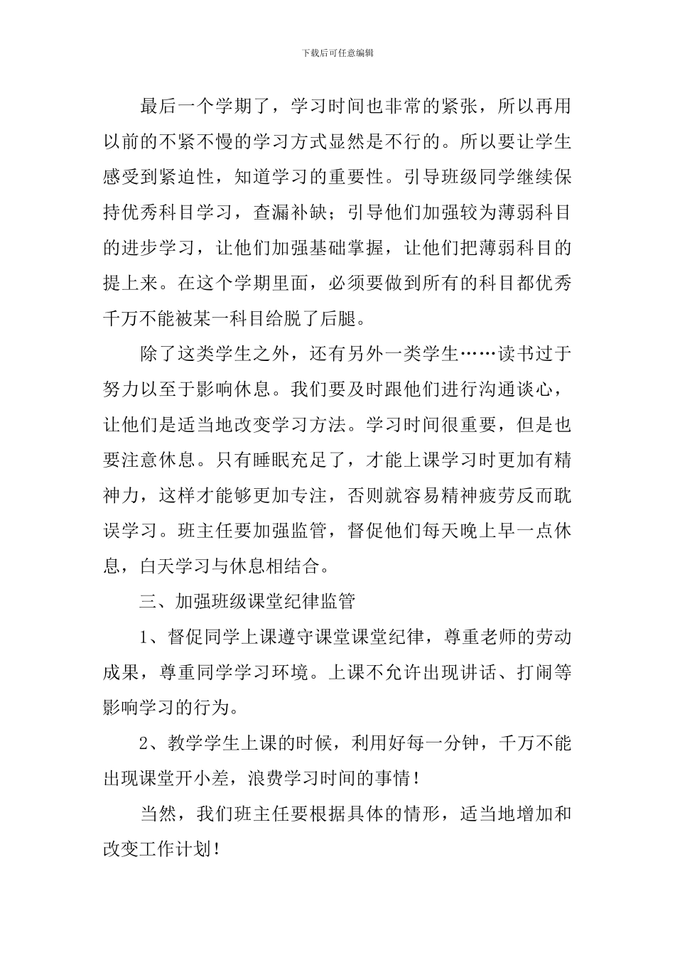 初三班主任下学期工作计划范文2024_第2页