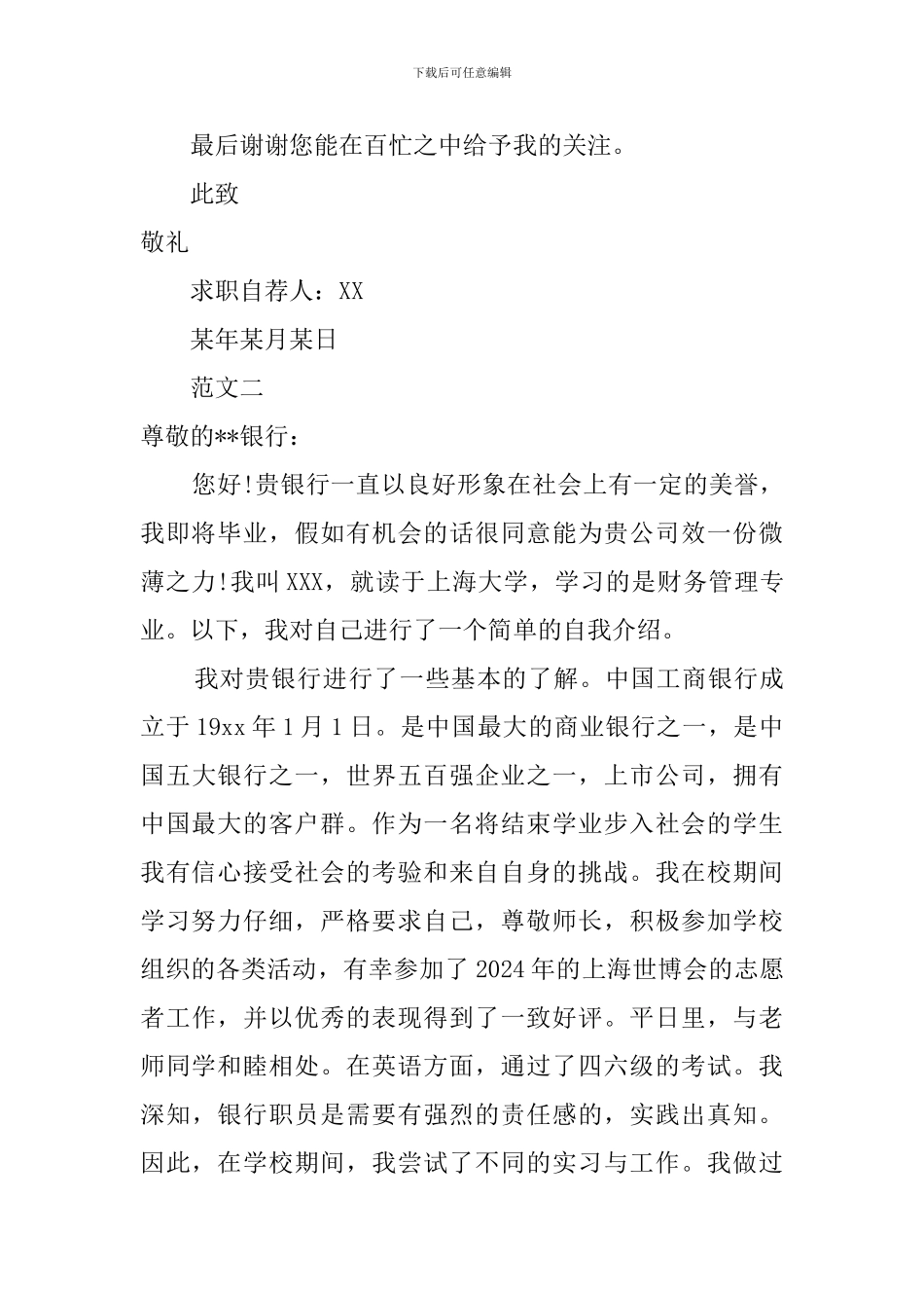 银行职员求职信四篇_第2页