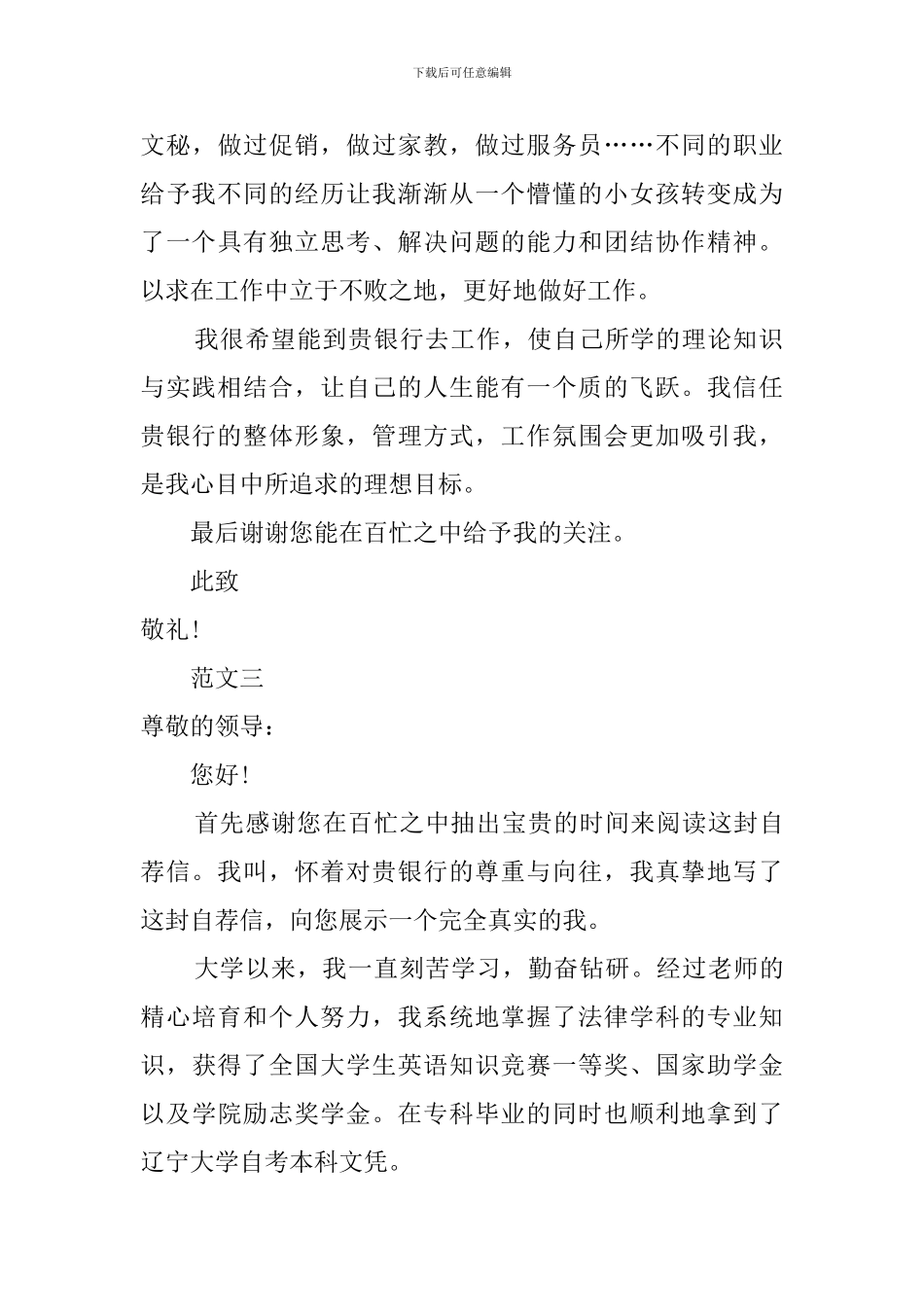 银行职员求职信四篇_第3页