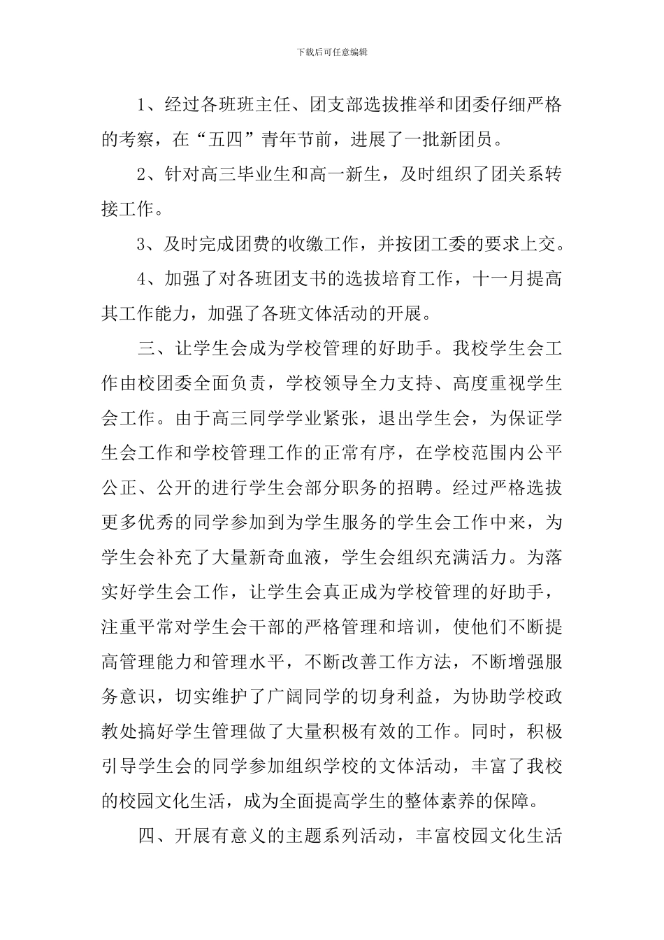 2024年学校团委工作总结范文_第2页