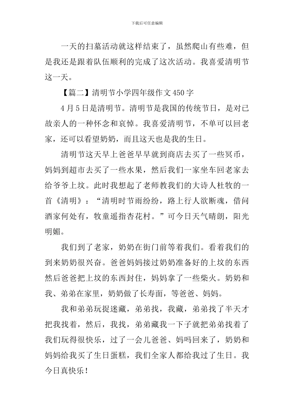 清明节小学四年级作文450字_第2页
