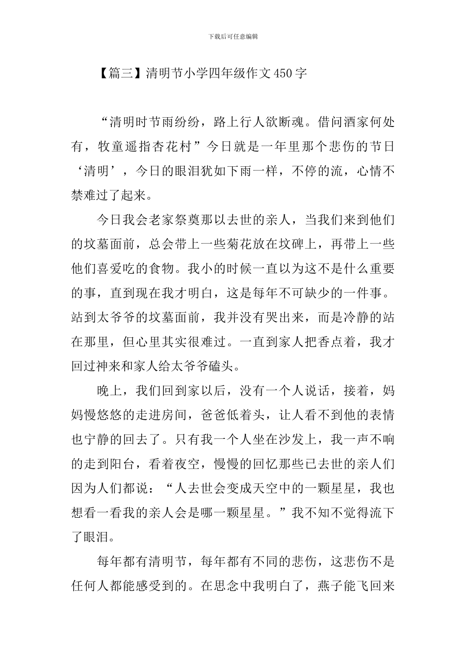 清明节小学四年级作文450字_第3页