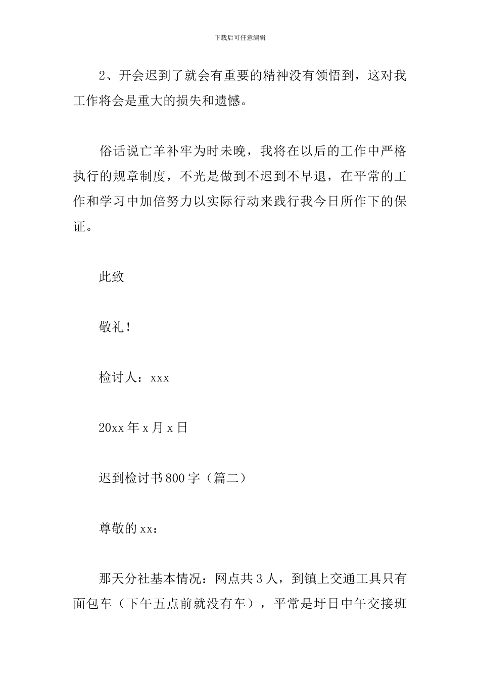 迟到检讨书800字_第2页