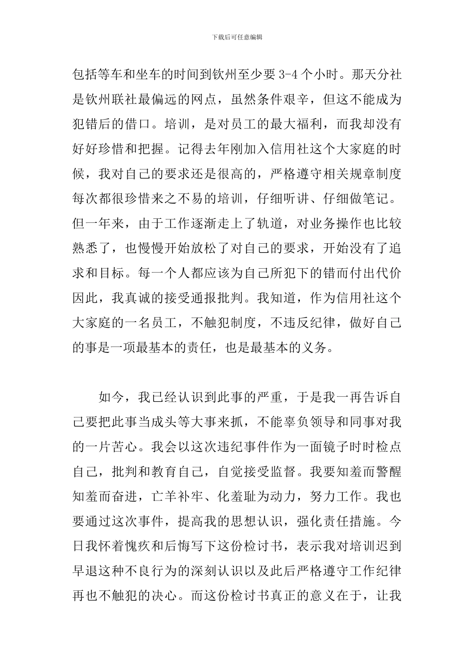 迟到检讨书800字_第3页