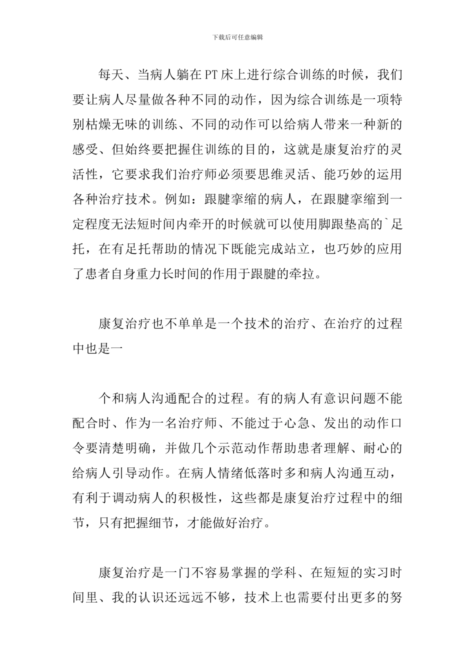 应届生实习心得体会及收获2024最新_第2页