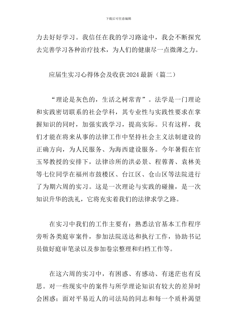 应届生实习心得体会及收获2024最新_第3页