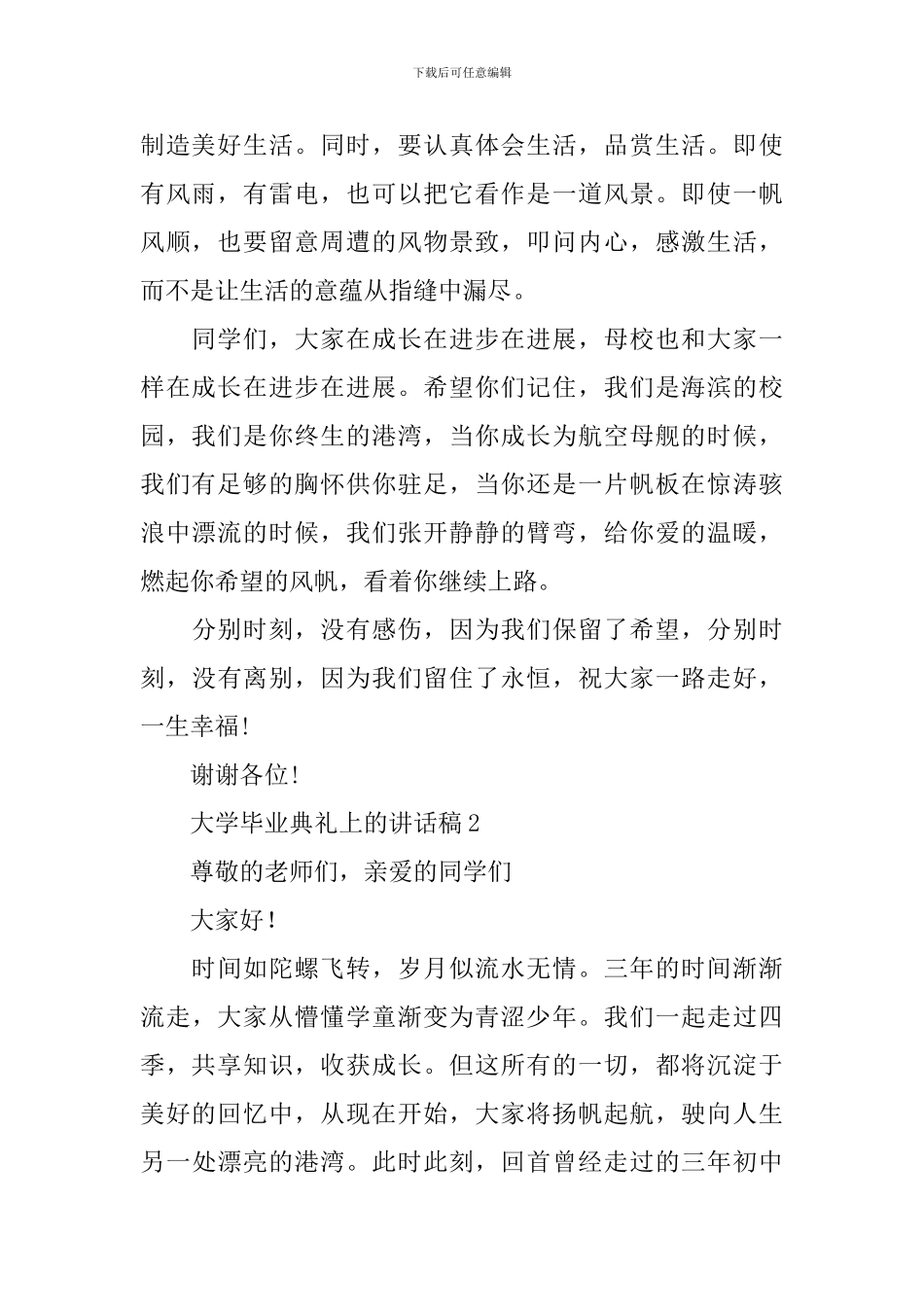大学毕业典礼上的讲话稿_第2页