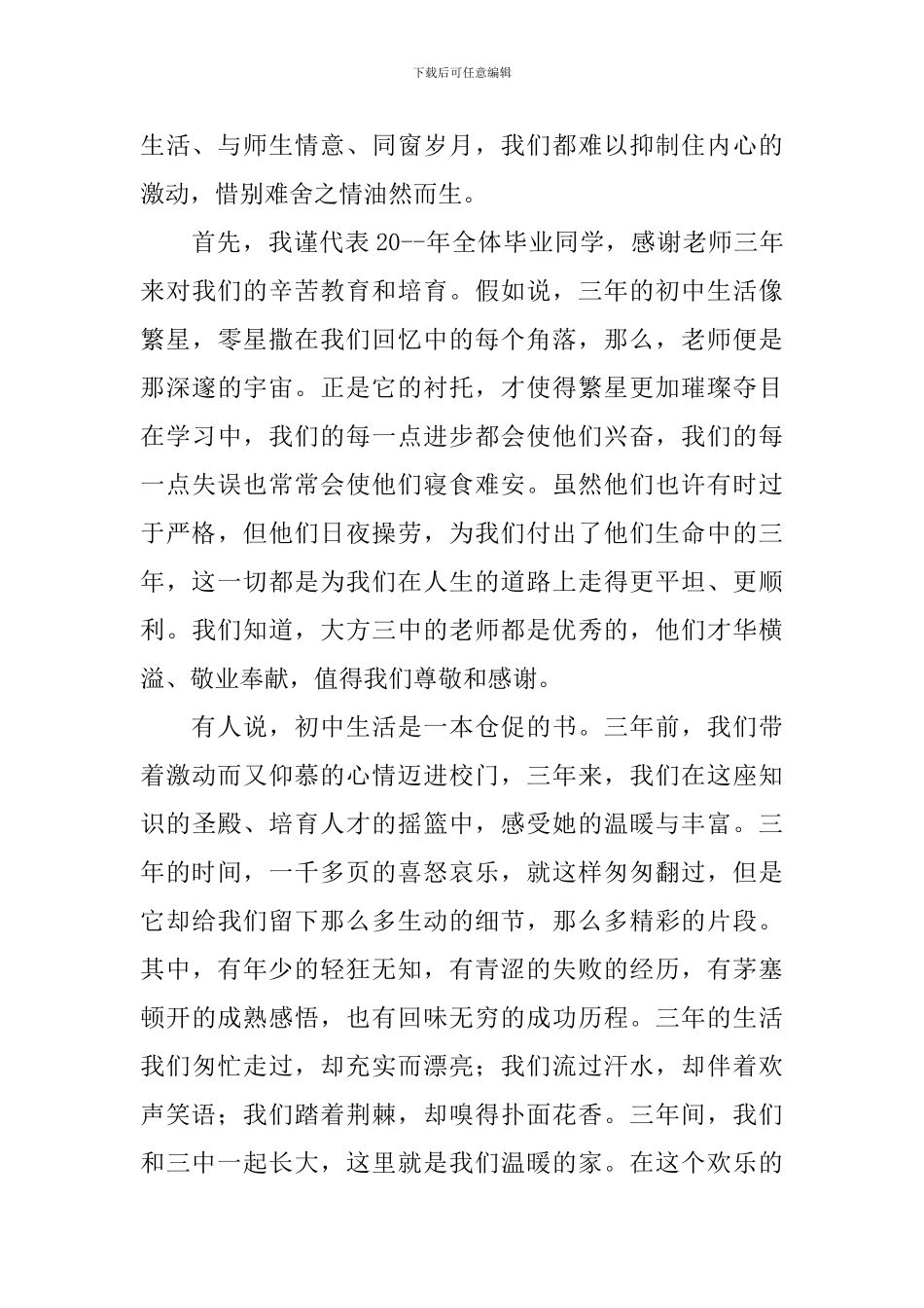 大学毕业典礼上的讲话稿_第3页