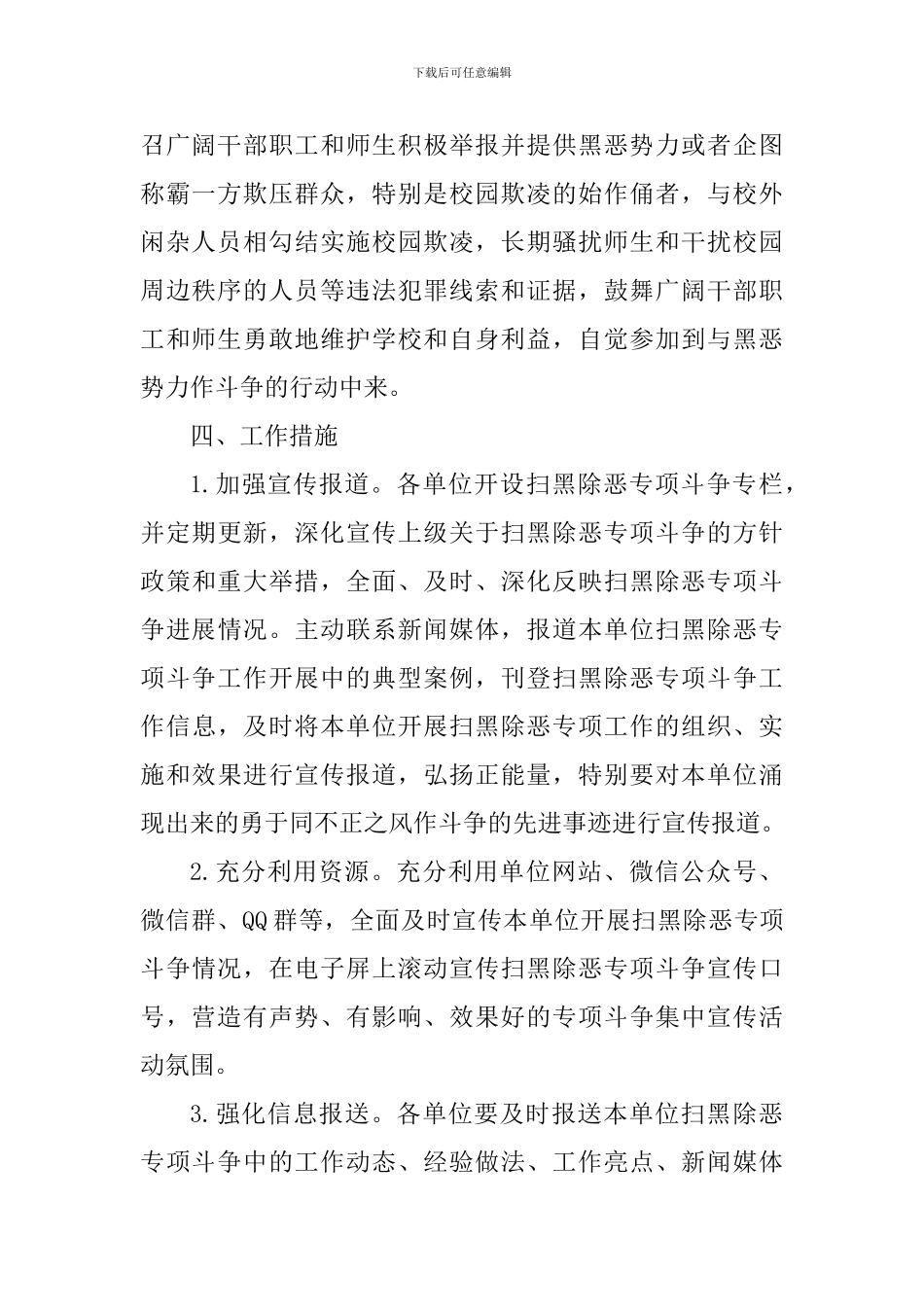 教育体育系统扫黑除恶专项斗争宣传活动方案_第2页