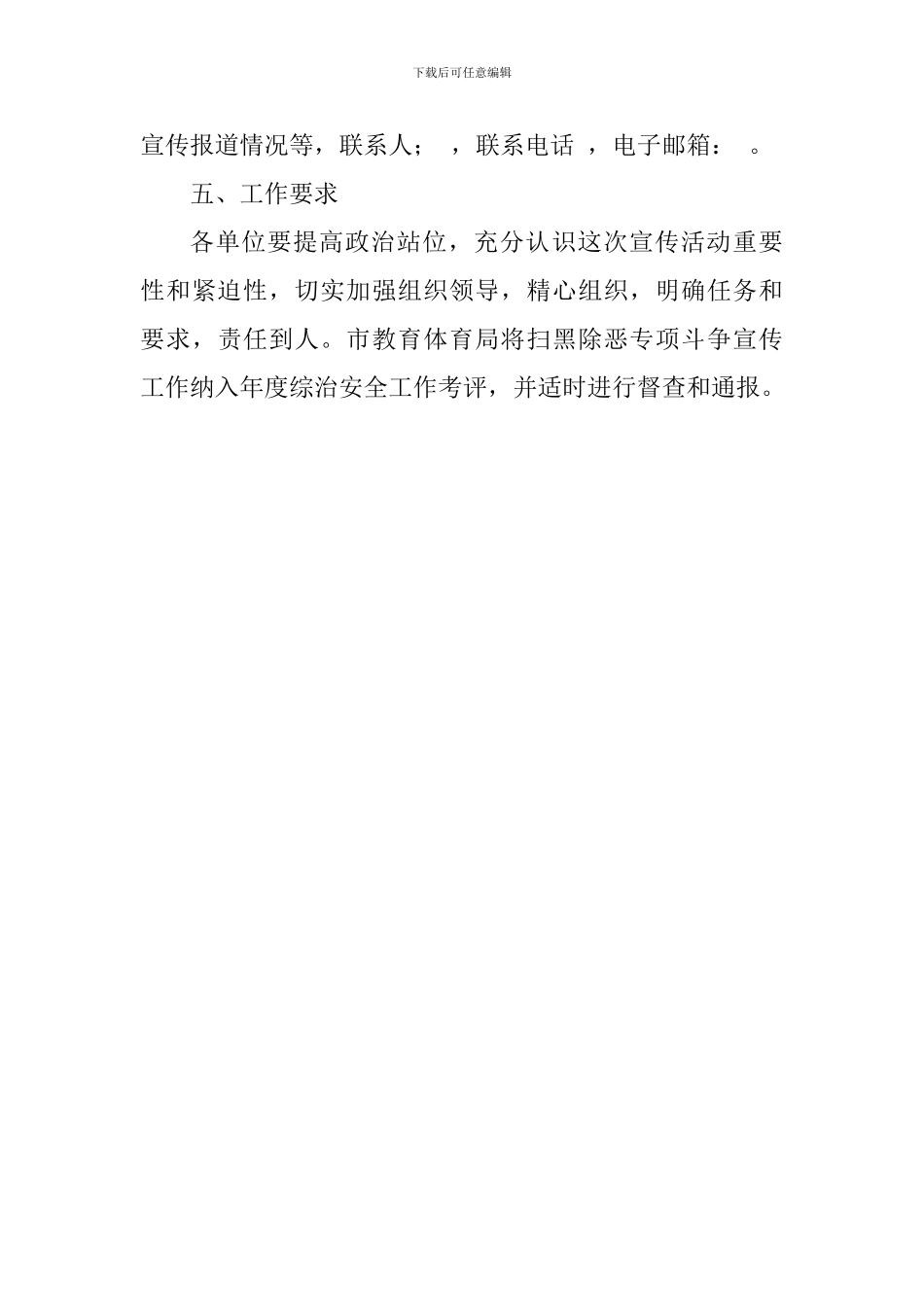 教育体育系统扫黑除恶专项斗争宣传活动方案_第3页