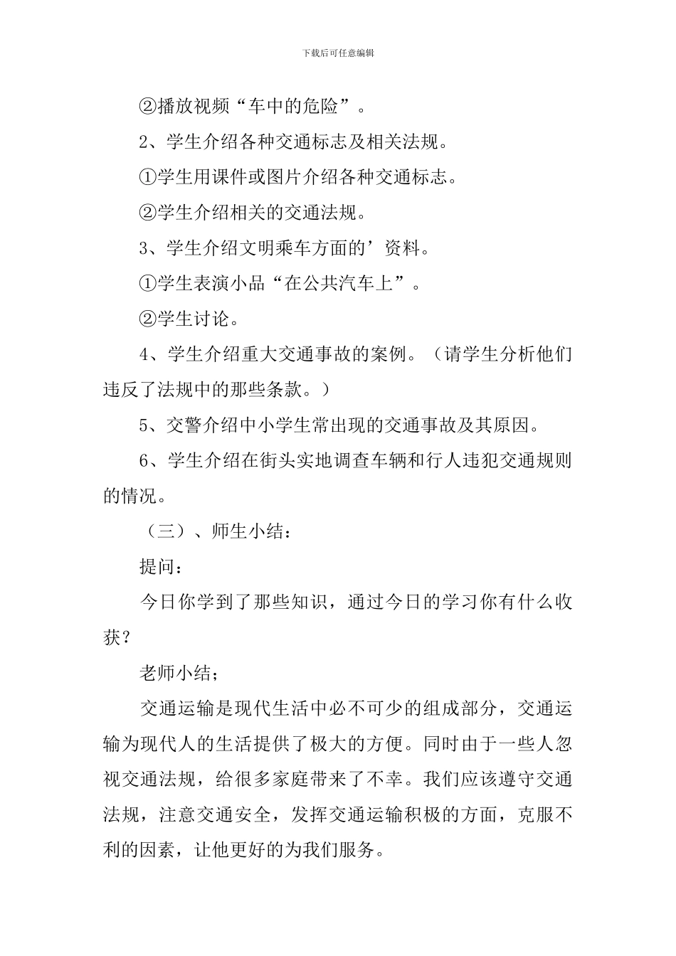 班主任开学第一课教案_第2页